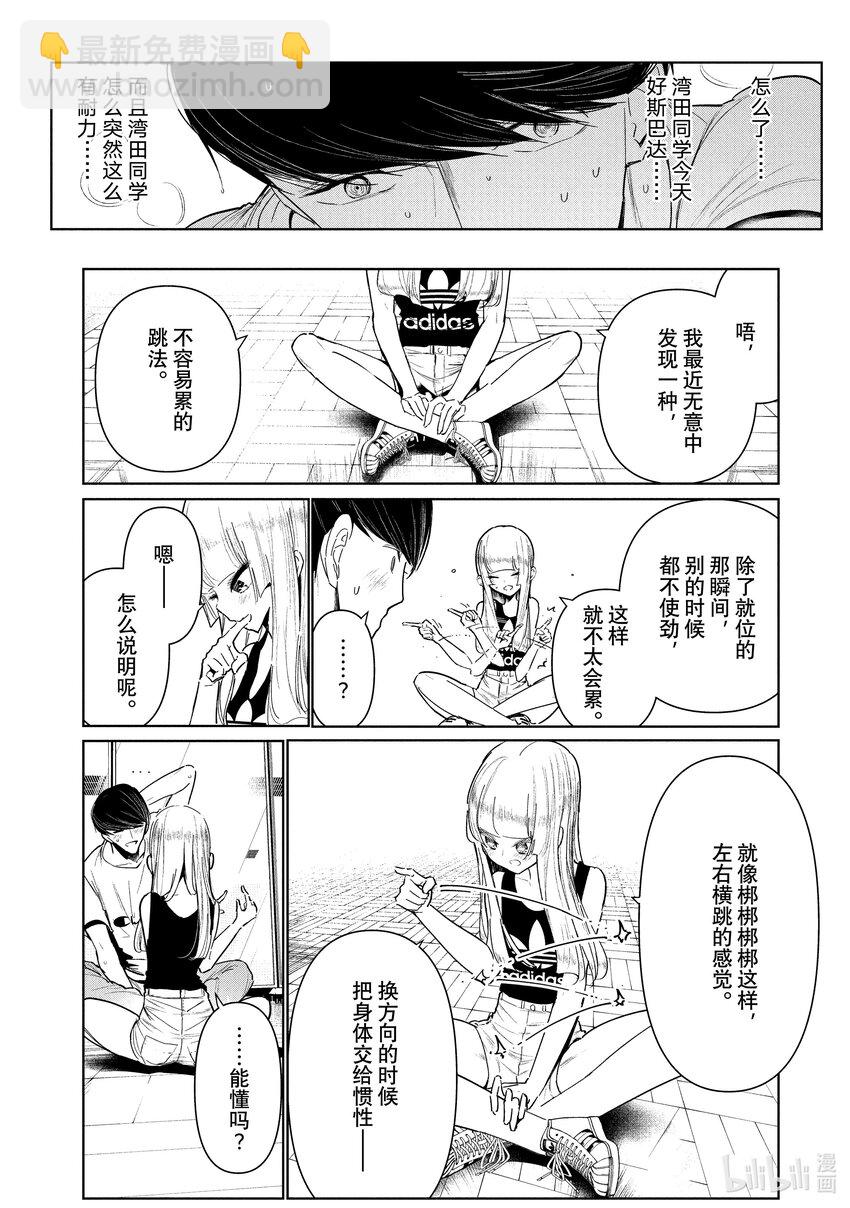 《绝妙舞步》8 世界 第20页