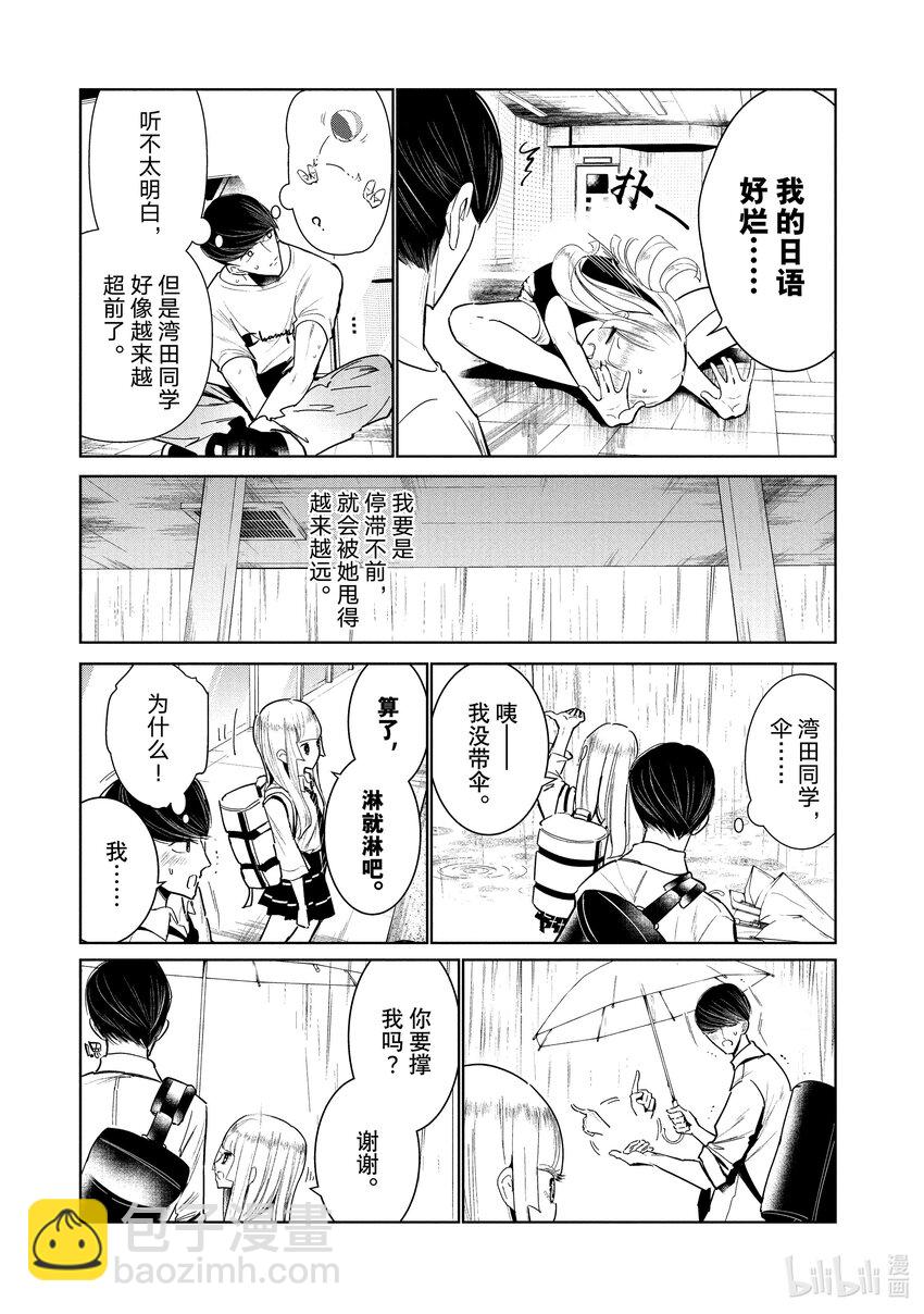 《绝妙舞步》8 世界 第21页