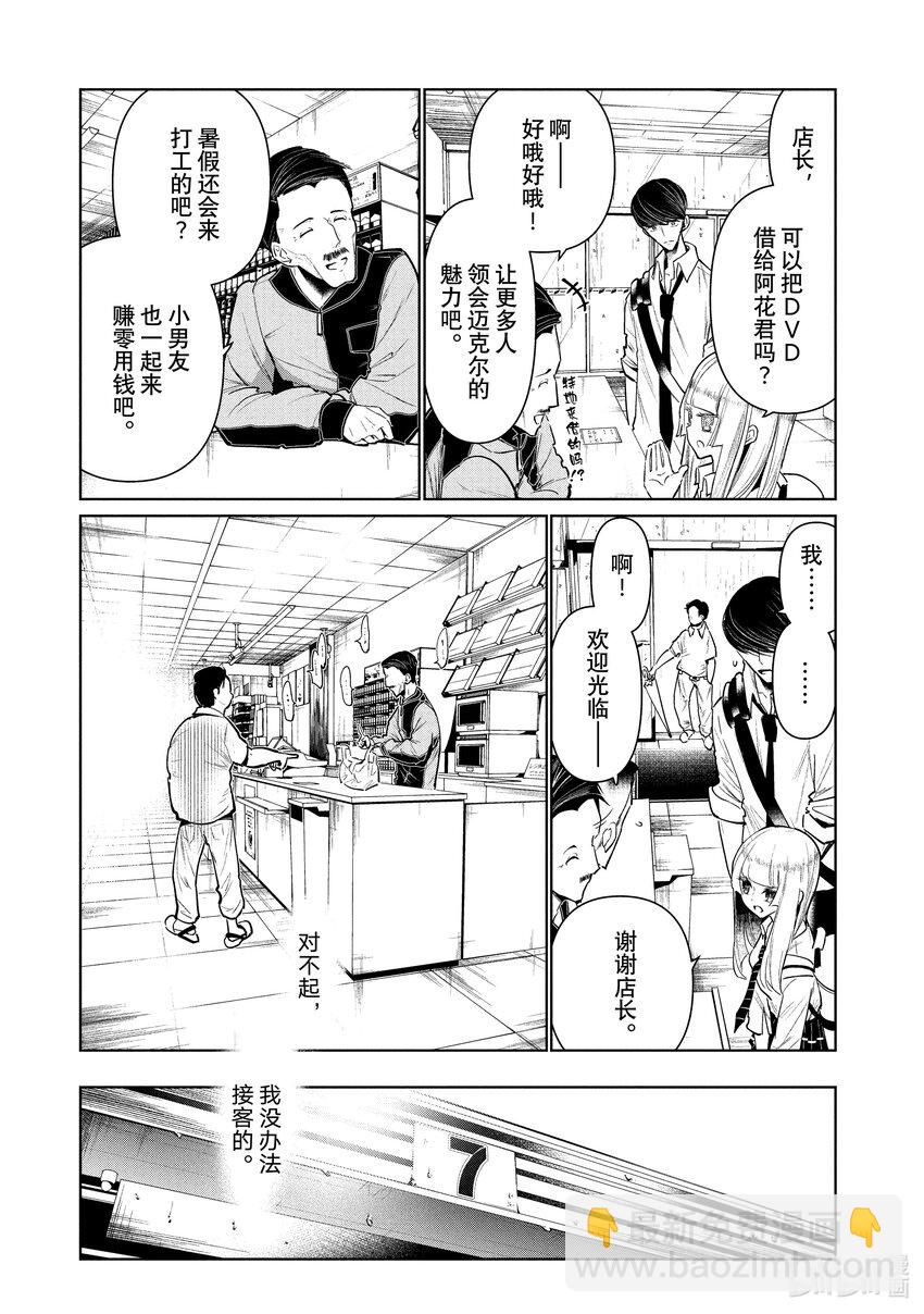 《绝妙舞步》8 世界 第25页