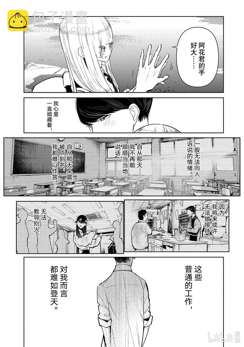 《绝妙舞步》8 世界 第28页