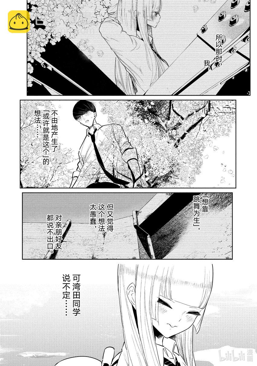 《绝妙舞步》8 世界 第29页