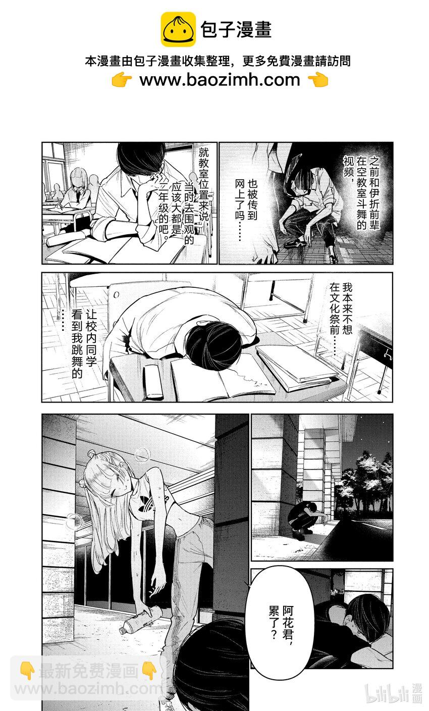 《绝妙舞步》8 世界 第2页