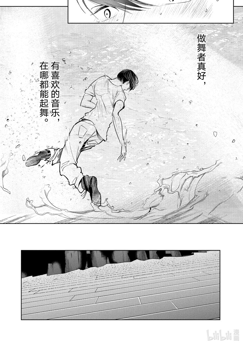 《绝妙舞步》8 世界 第31页
