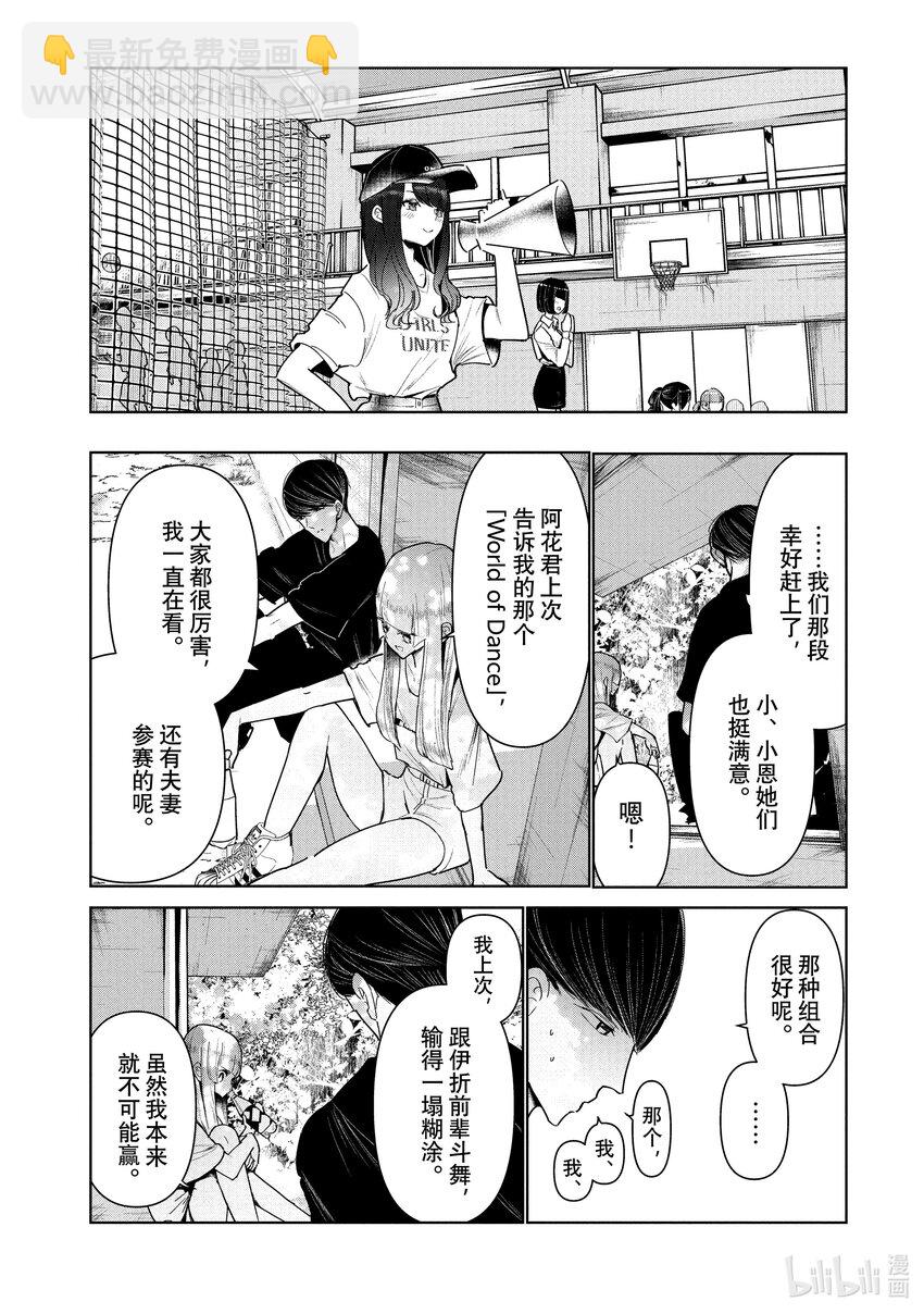 《绝妙舞步》8 世界 第32页