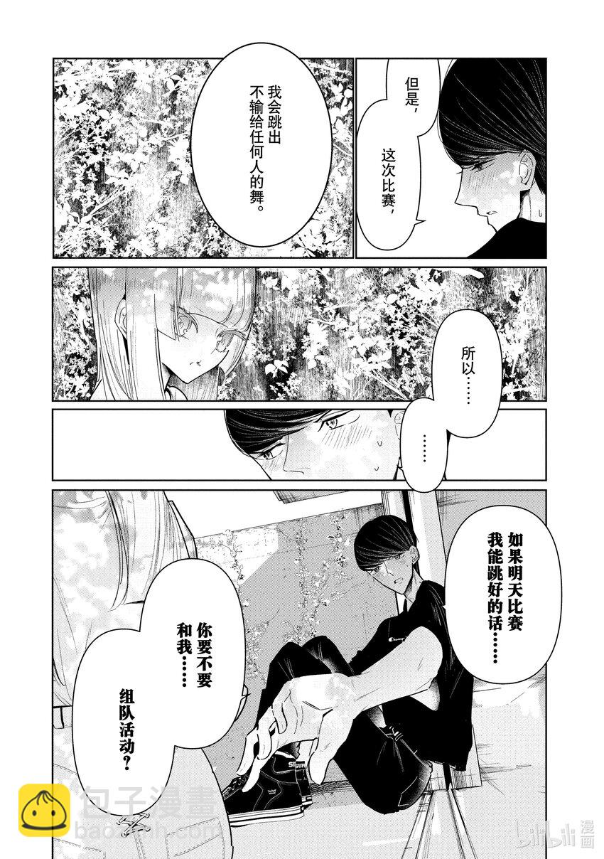 《绝妙舞步》8 世界 第33页