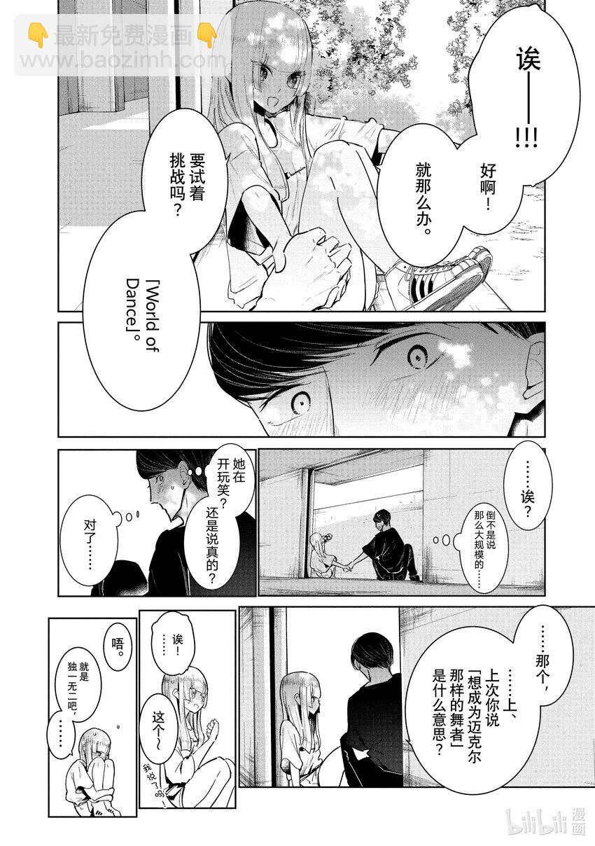 《绝妙舞步》8 世界 第34页