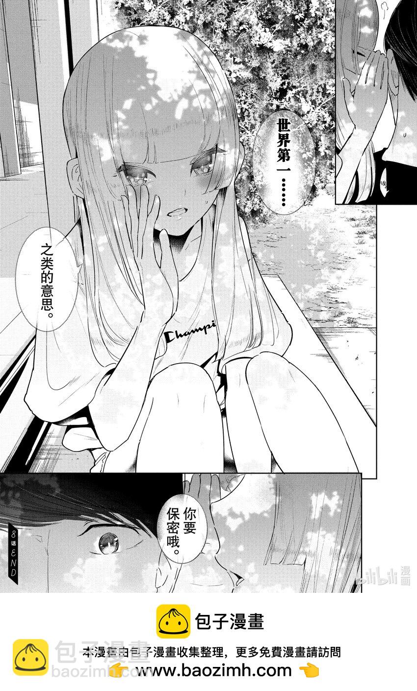 《绝妙舞步》8 世界 第35页