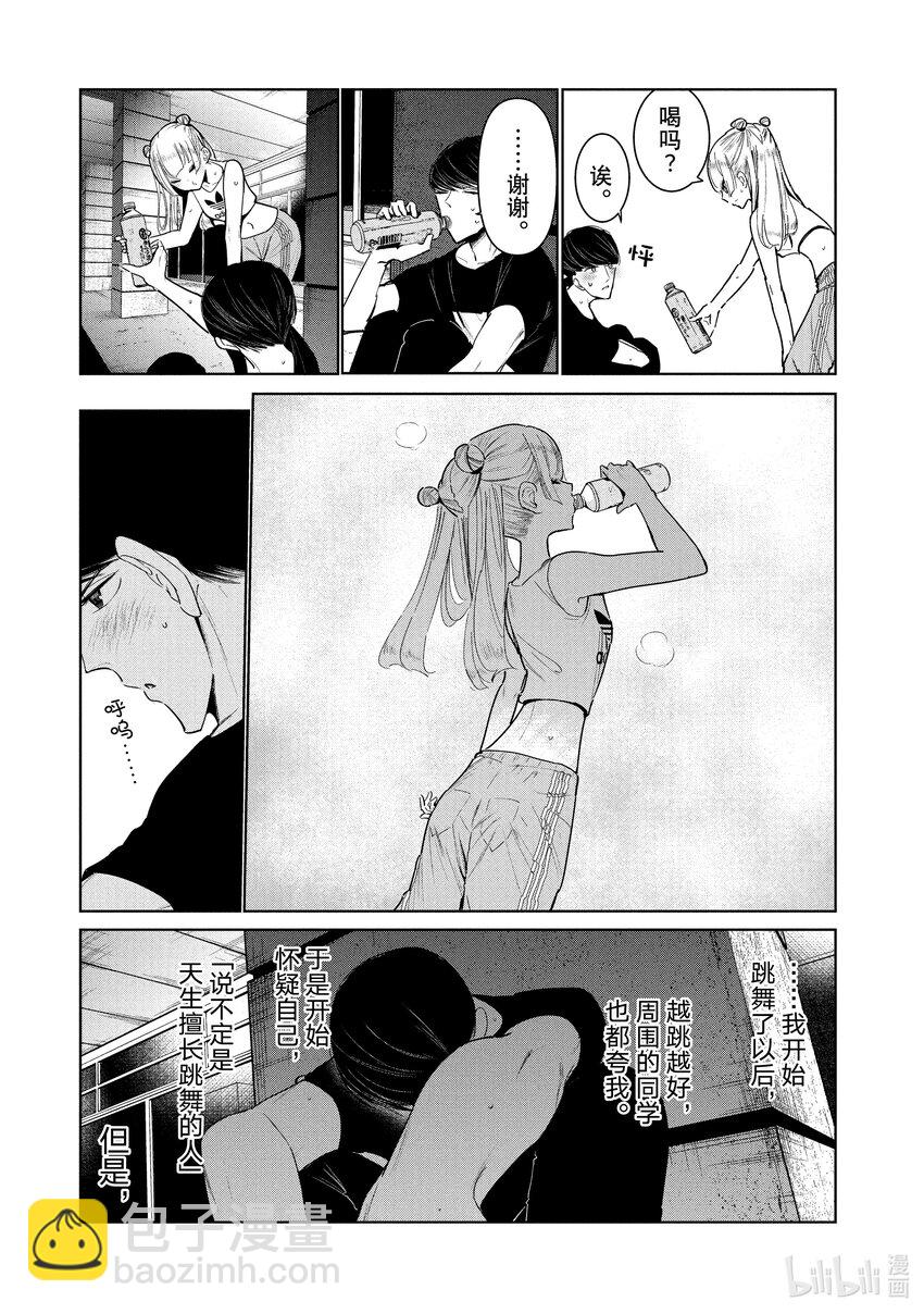 《绝妙舞步》8 世界 第3页