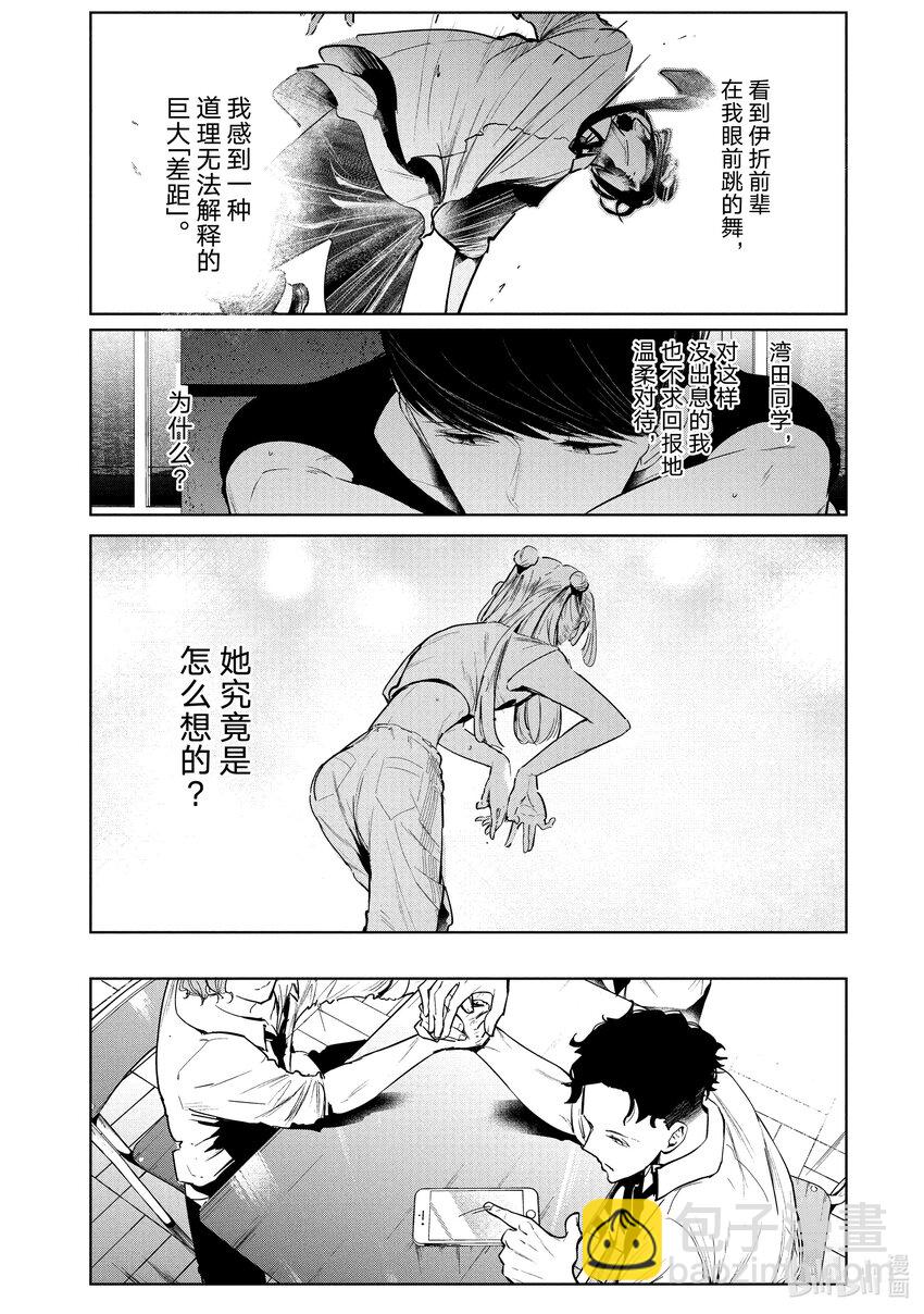 《绝妙舞步》8 世界 第4页
