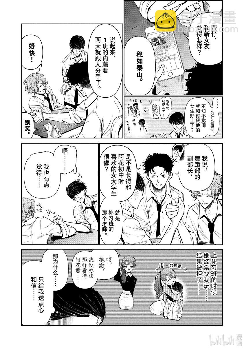 《绝妙舞步》8 世界 第5页