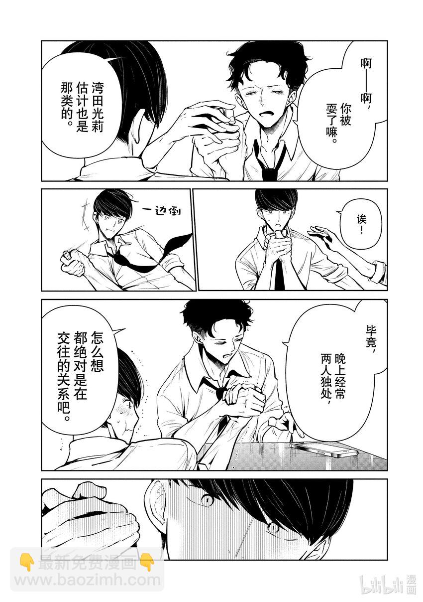 《绝妙舞步》8 世界 第6页