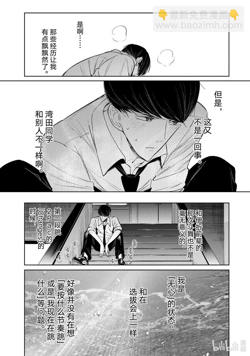 《绝妙舞步》8 世界 第8页