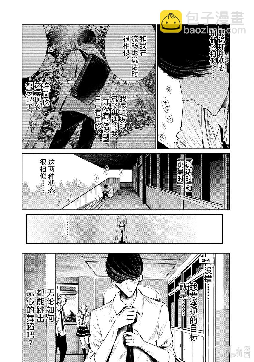 《绝妙舞步》8 世界 第9页