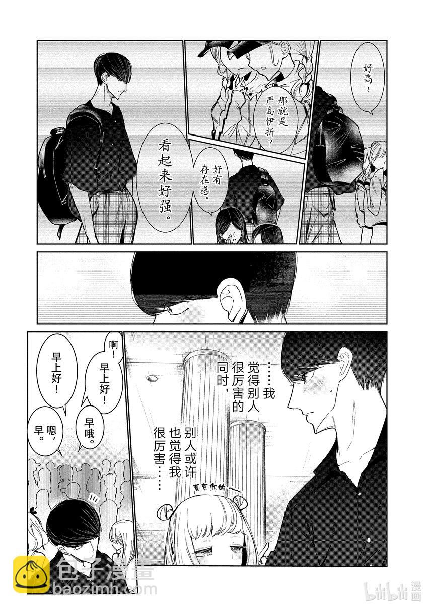 《绝妙舞步》9 首战 前篇 第10页