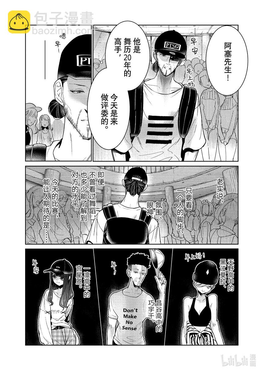 《绝妙舞步》9 首战 前篇 第11页