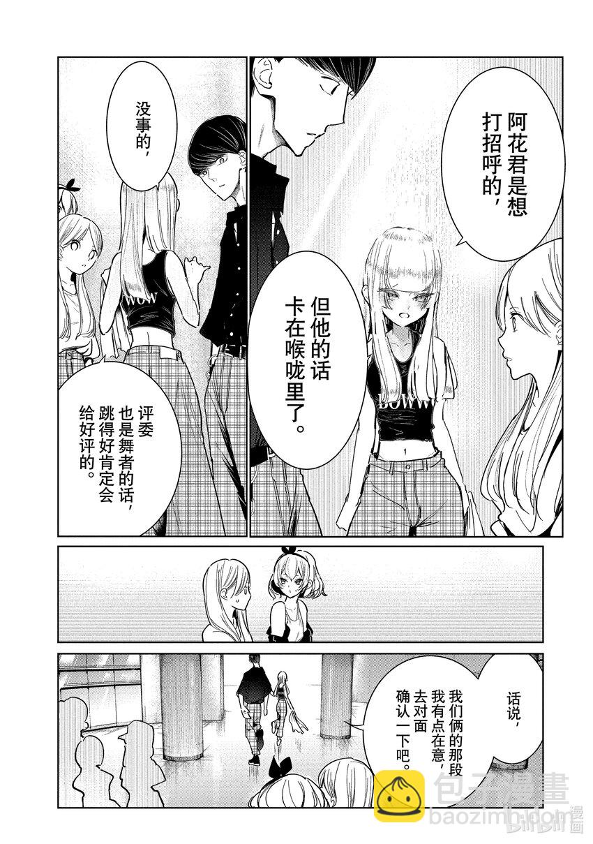 《绝妙舞步》9 首战 前篇 第15页