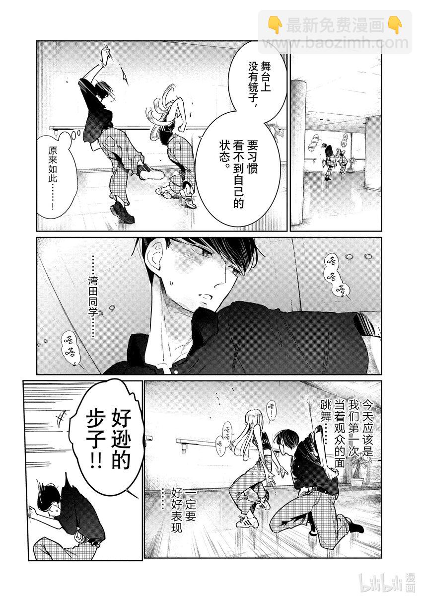《绝妙舞步》9 首战 前篇 第16页