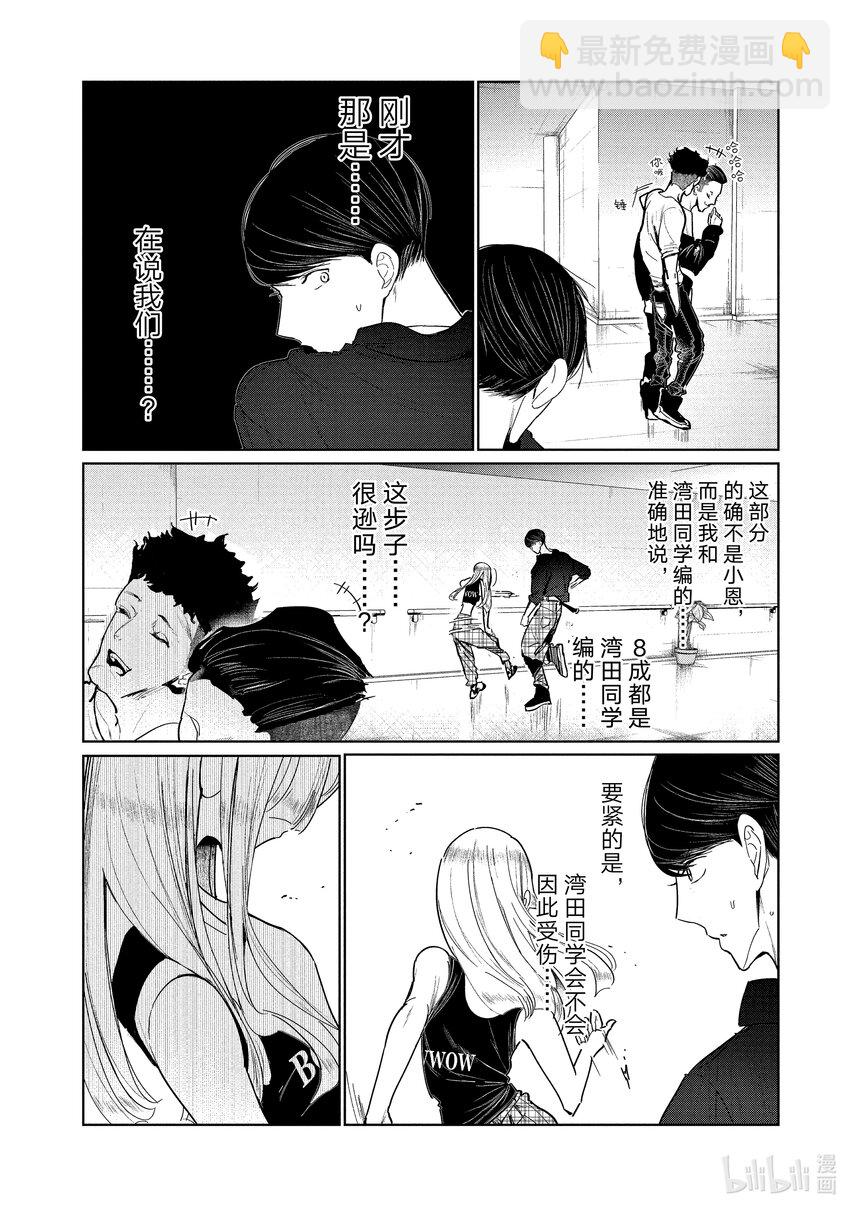 《绝妙舞步》9 首战 前篇 第17页