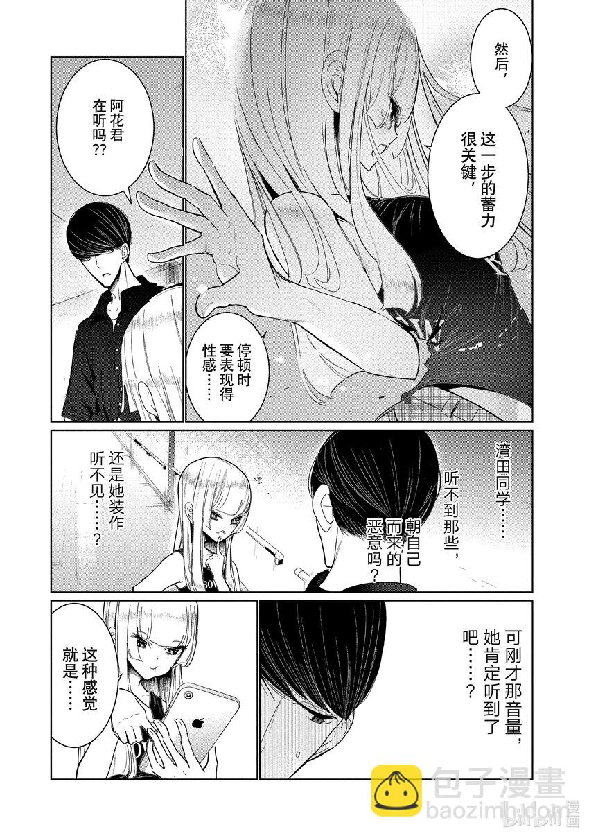 《绝妙舞步》9 首战 前篇 第18页