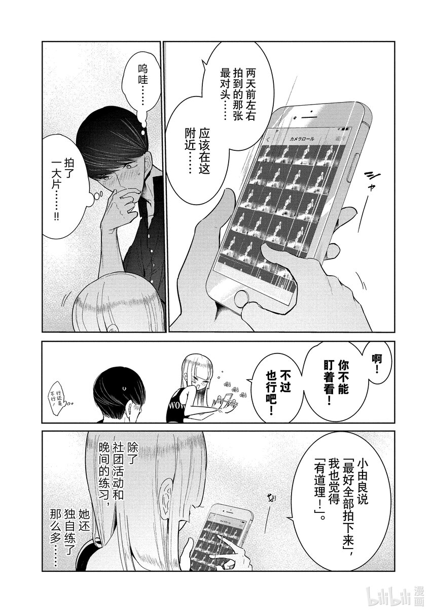 《绝妙舞步》9 首战 前篇 第19页
