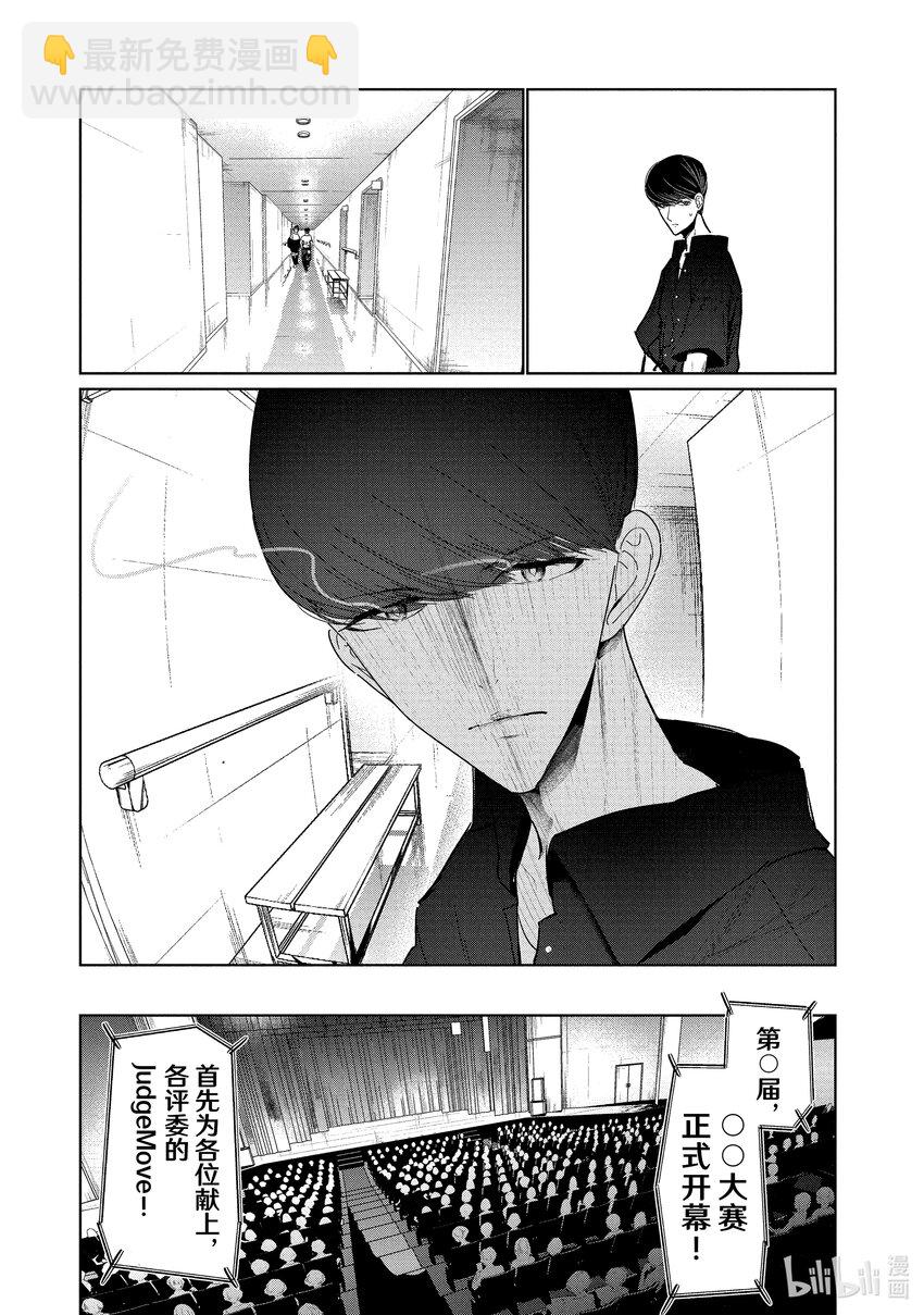 《绝妙舞步》9 首战 前篇 第20页