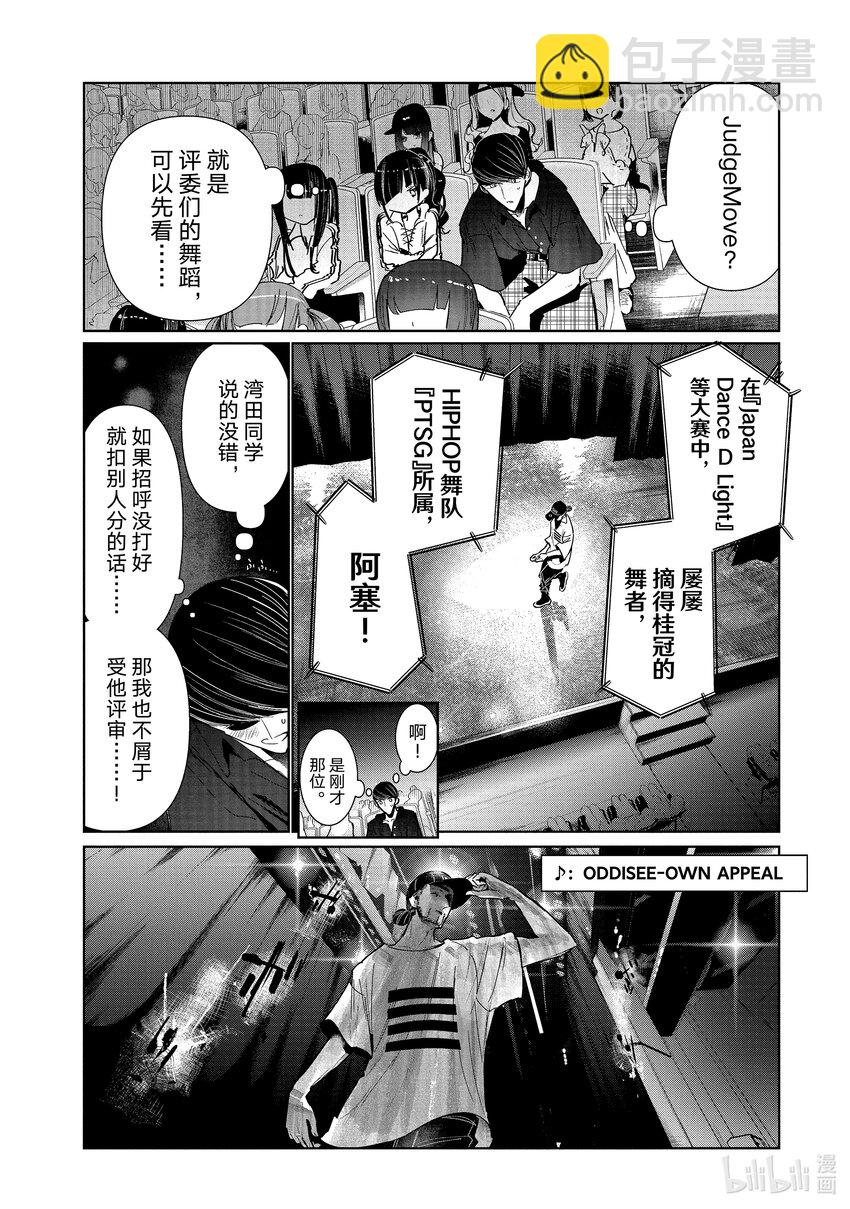 《绝妙舞步》9 首战 前篇 第21页