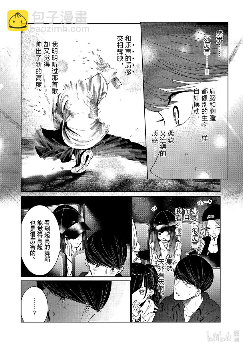 《绝妙舞步》9 首战 前篇 第24页