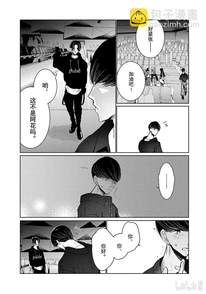 《绝妙舞步》9 首战 前篇 第25页