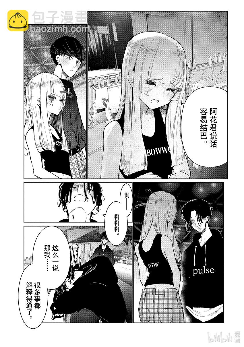 《绝妙舞步》9 首战 前篇 第27页