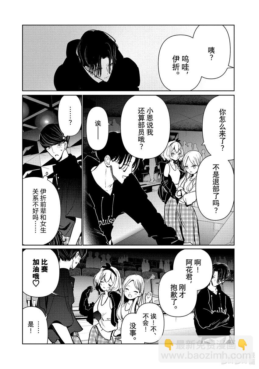《绝妙舞步》9 首战 前篇 第28页