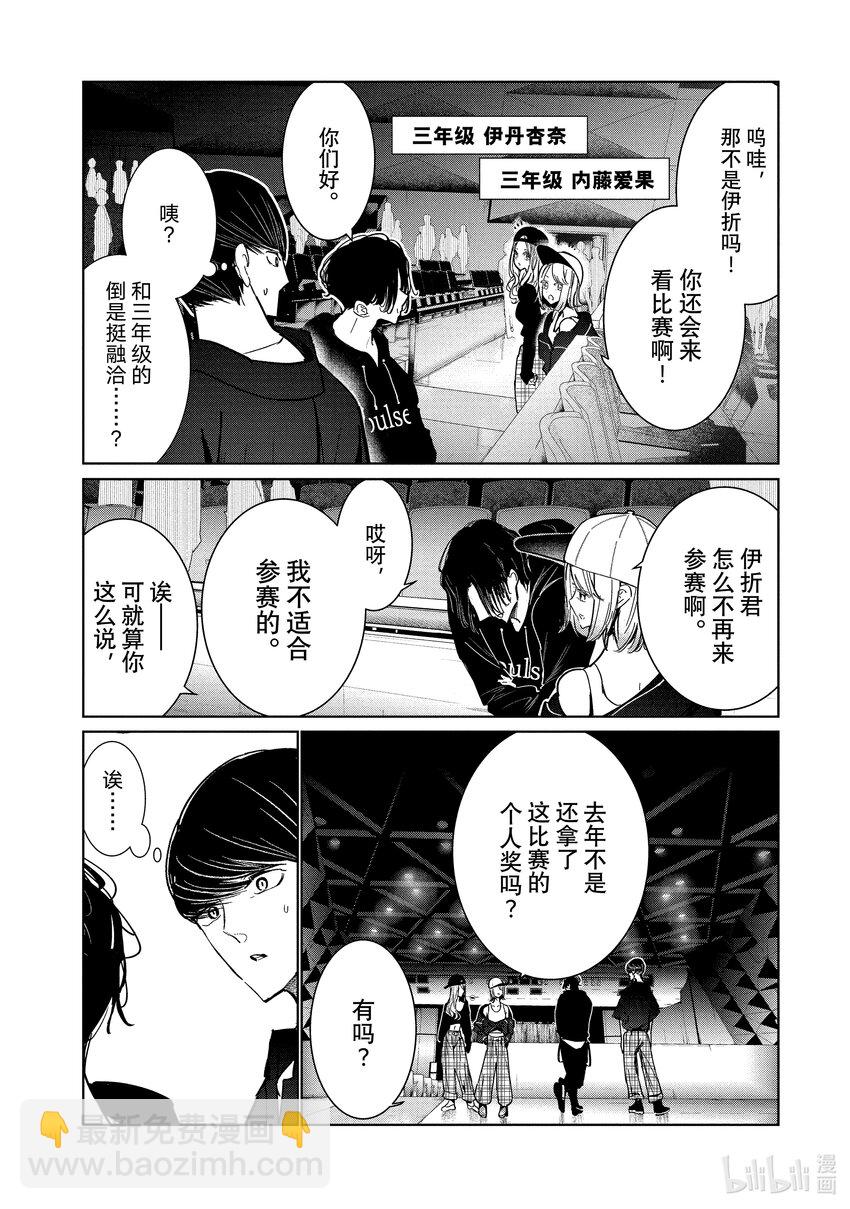 《绝妙舞步》9 首战 前篇 第29页