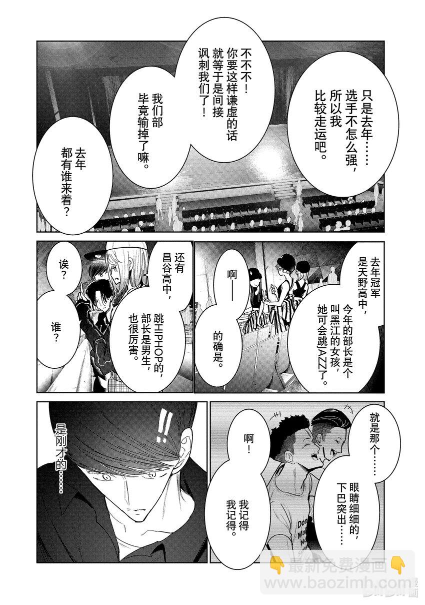 《绝妙舞步》9 首战 前篇 第30页