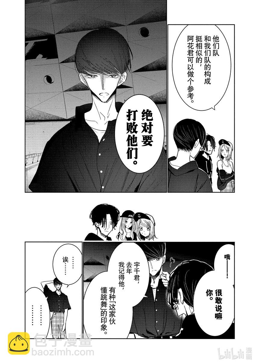 《绝妙舞步》9 首战 前篇 第31页