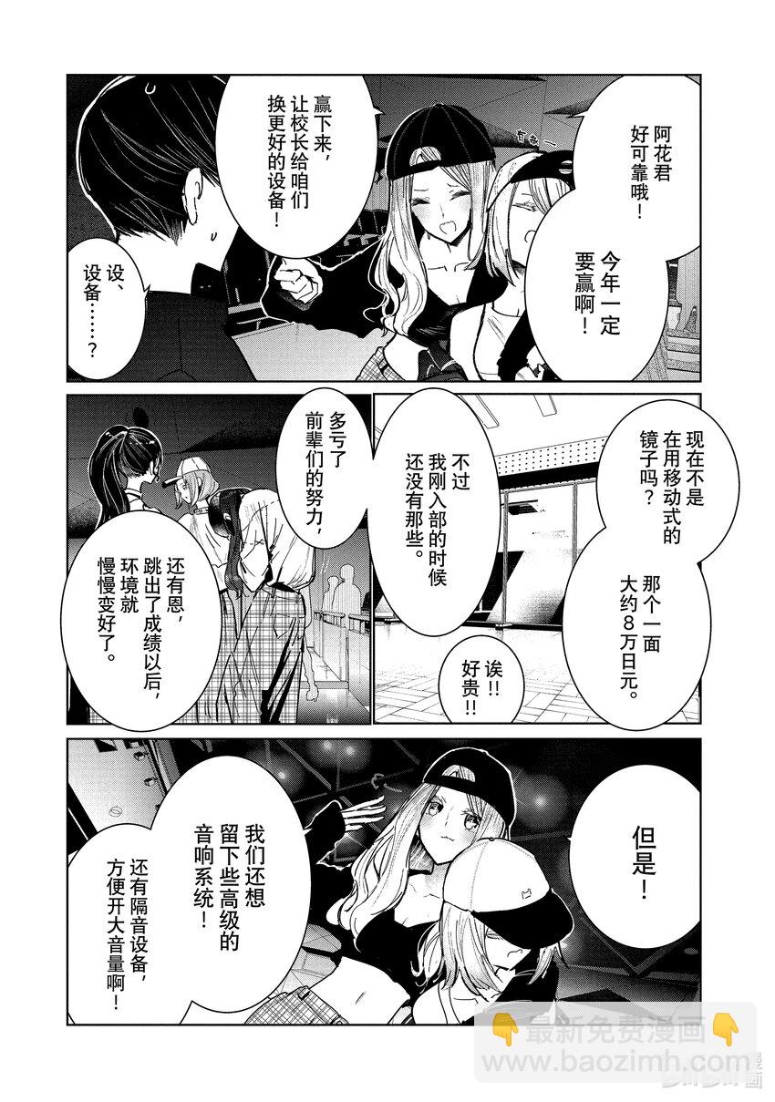 《绝妙舞步》9 首战 前篇 第32页