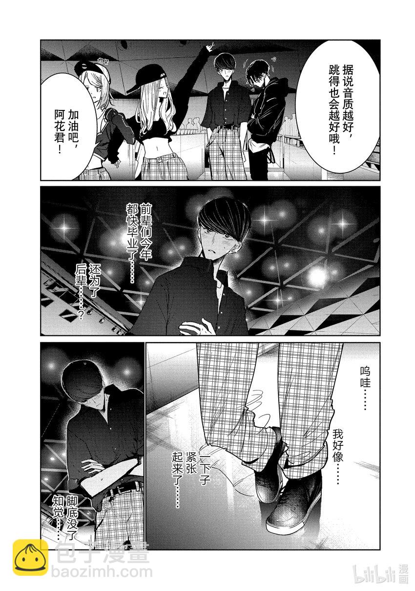《绝妙舞步》9 首战 前篇 第33页