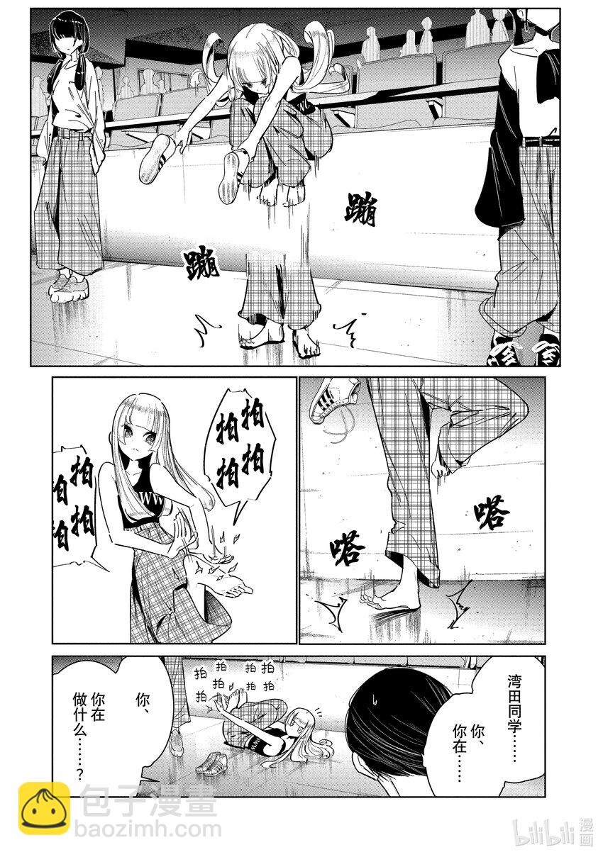 《绝妙舞步》9 首战 前篇 第36页