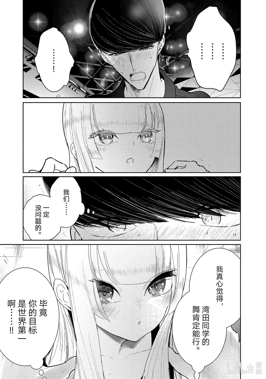 《绝妙舞步》9 首战 前篇 第38页