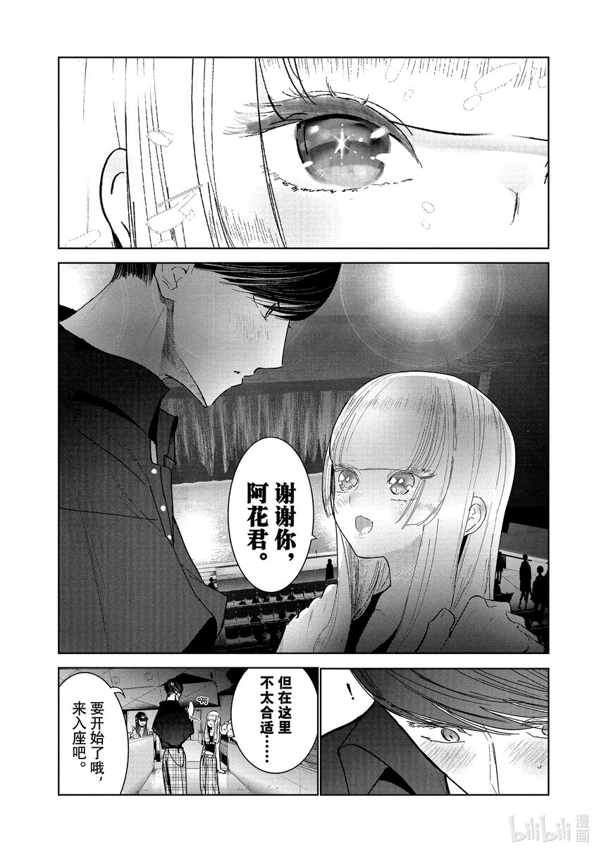 《绝妙舞步》9 首战 前篇 第39页