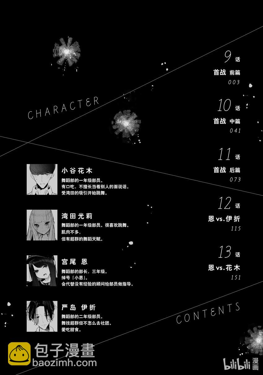 《绝妙舞步》9 首战 前篇 第3页
