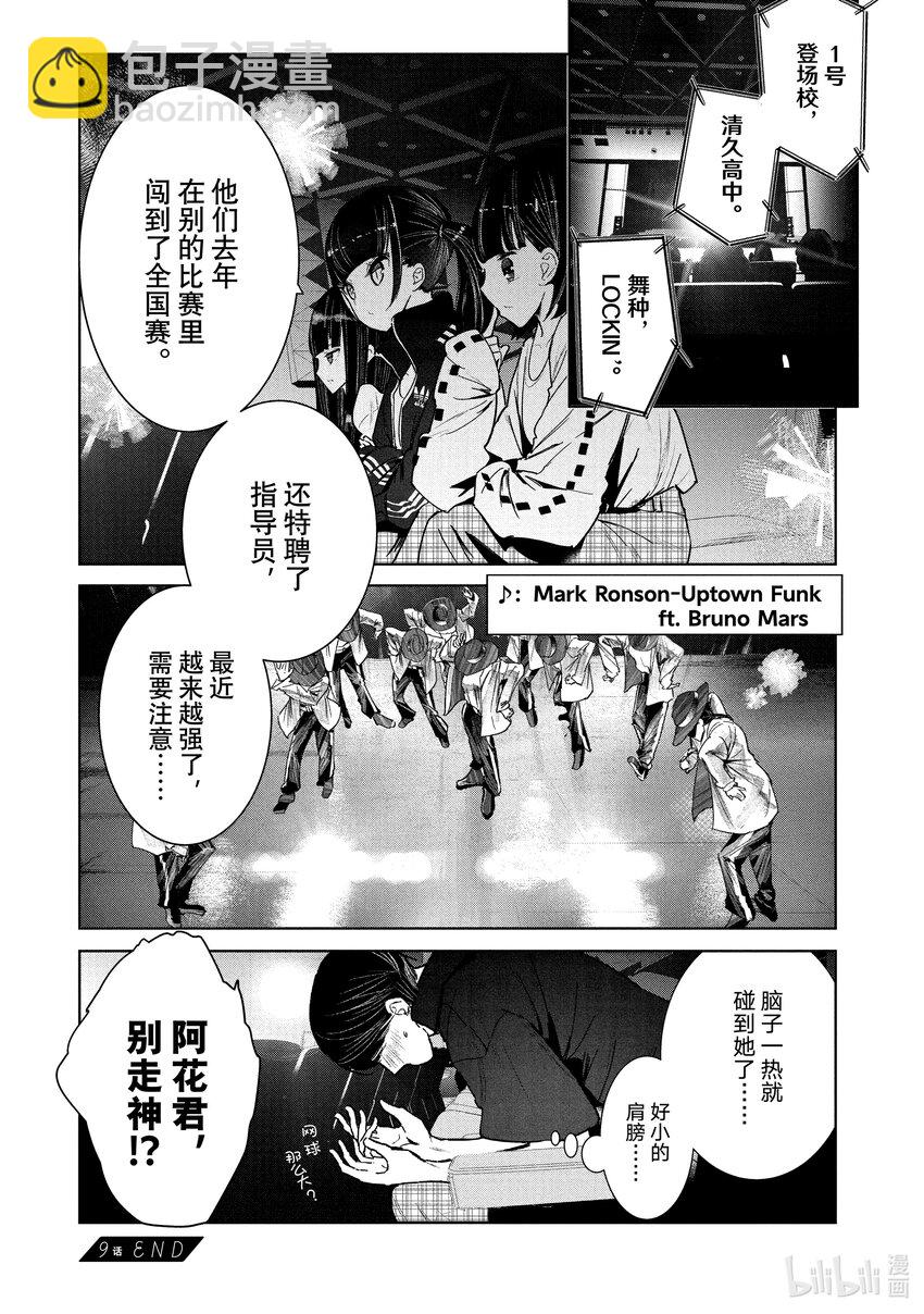 《绝妙舞步》9 首战 前篇 第40页
