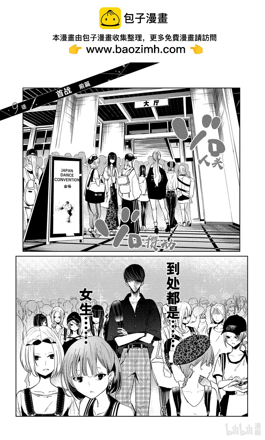 《绝妙舞步》9 首战 前篇 第4页