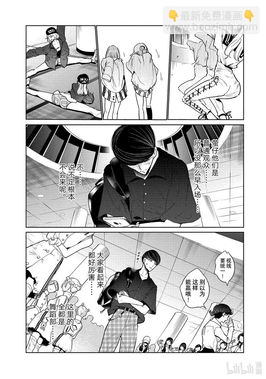 《绝妙舞步》9 首战 前篇 第5页