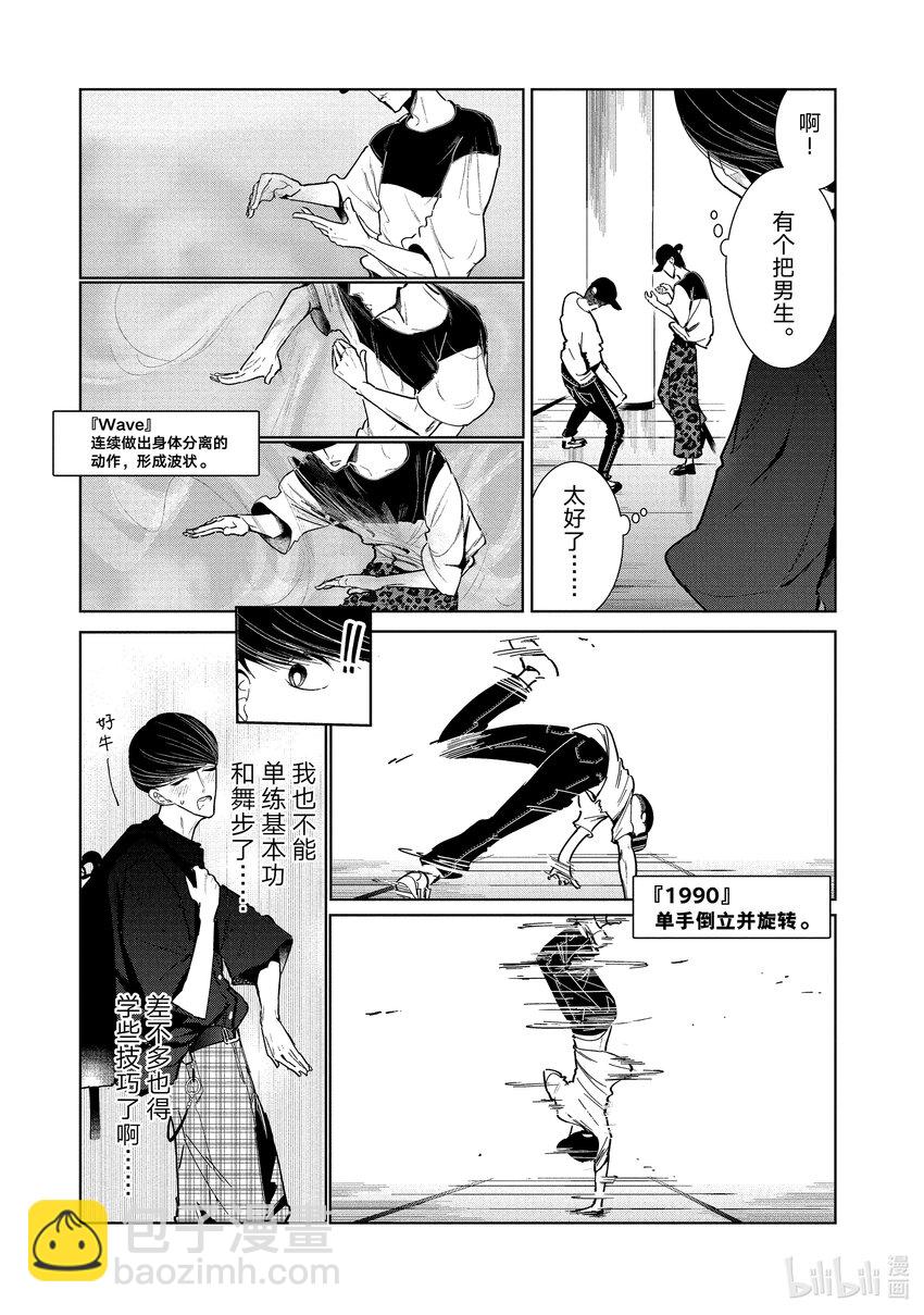 《绝妙舞步》9 首战 前篇 第6页