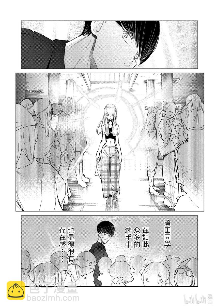 《绝妙舞步》9 首战 前篇 第7页