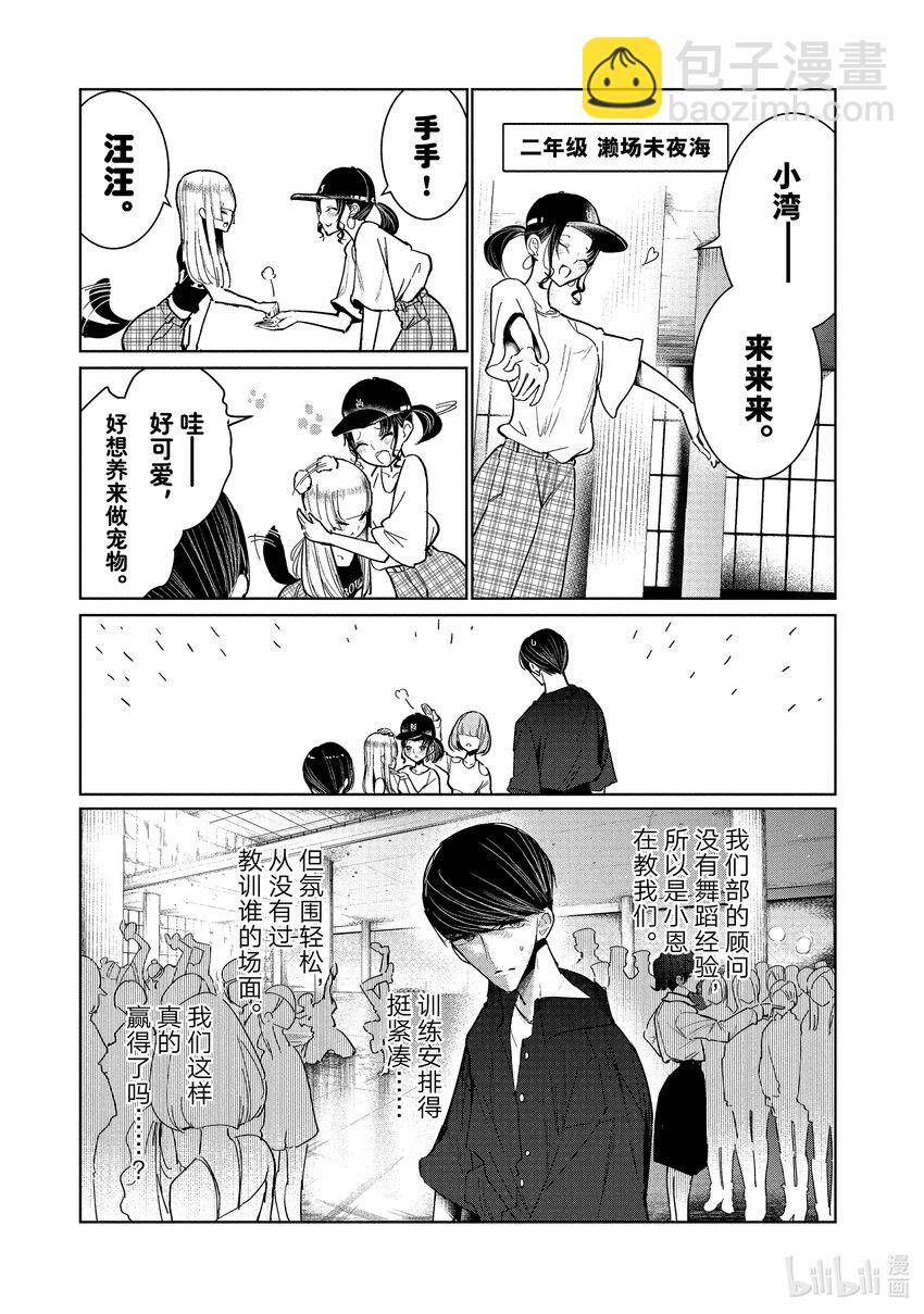《绝妙舞步》9 首战 前篇 第8页