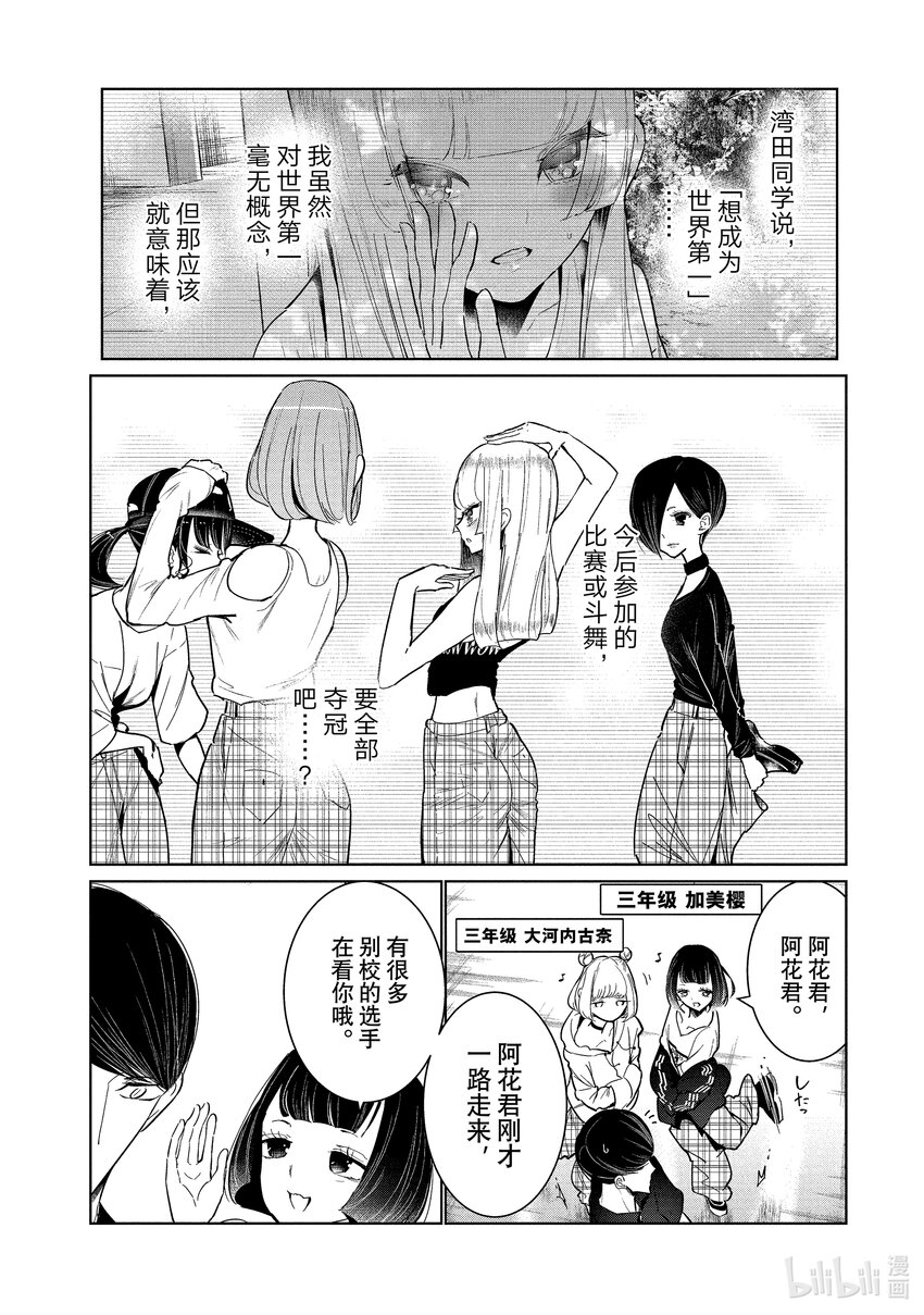 《绝妙舞步》9 首战 前篇 第9页
