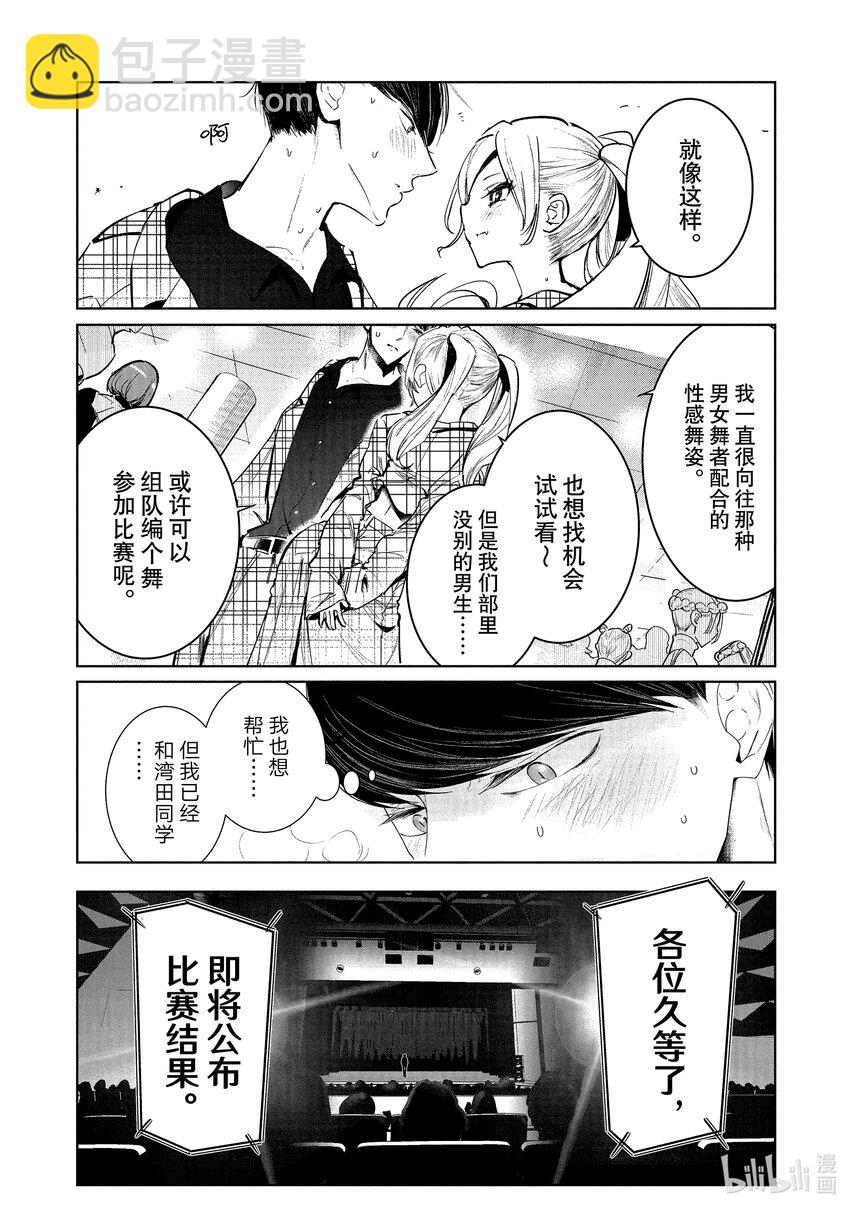《绝妙舞步》11 首战 后篇 第10页