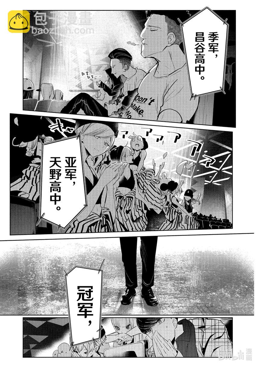 《绝妙舞步》11 首战 后篇 第11页