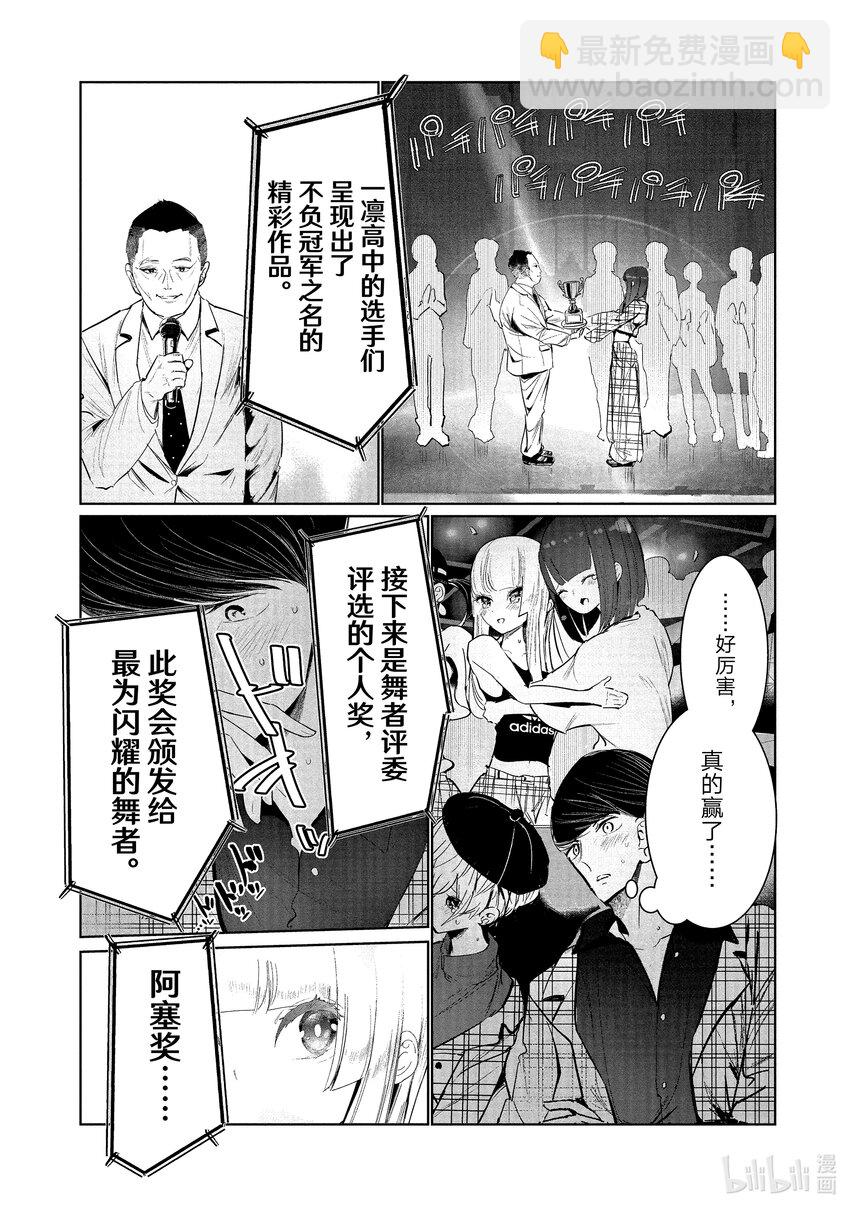 《绝妙舞步》11 首战 后篇 第16页