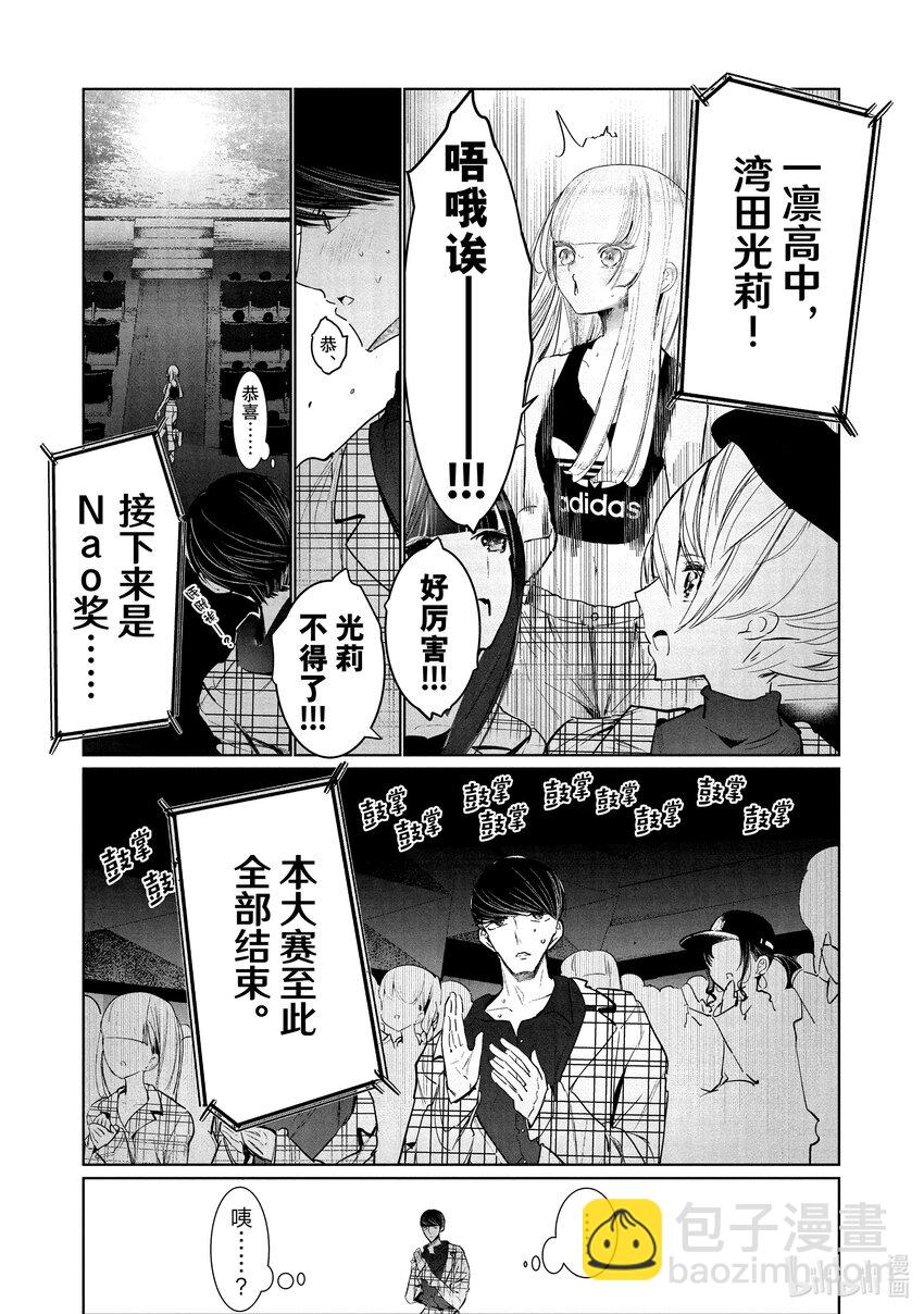 《绝妙舞步》11 首战 后篇 第17页